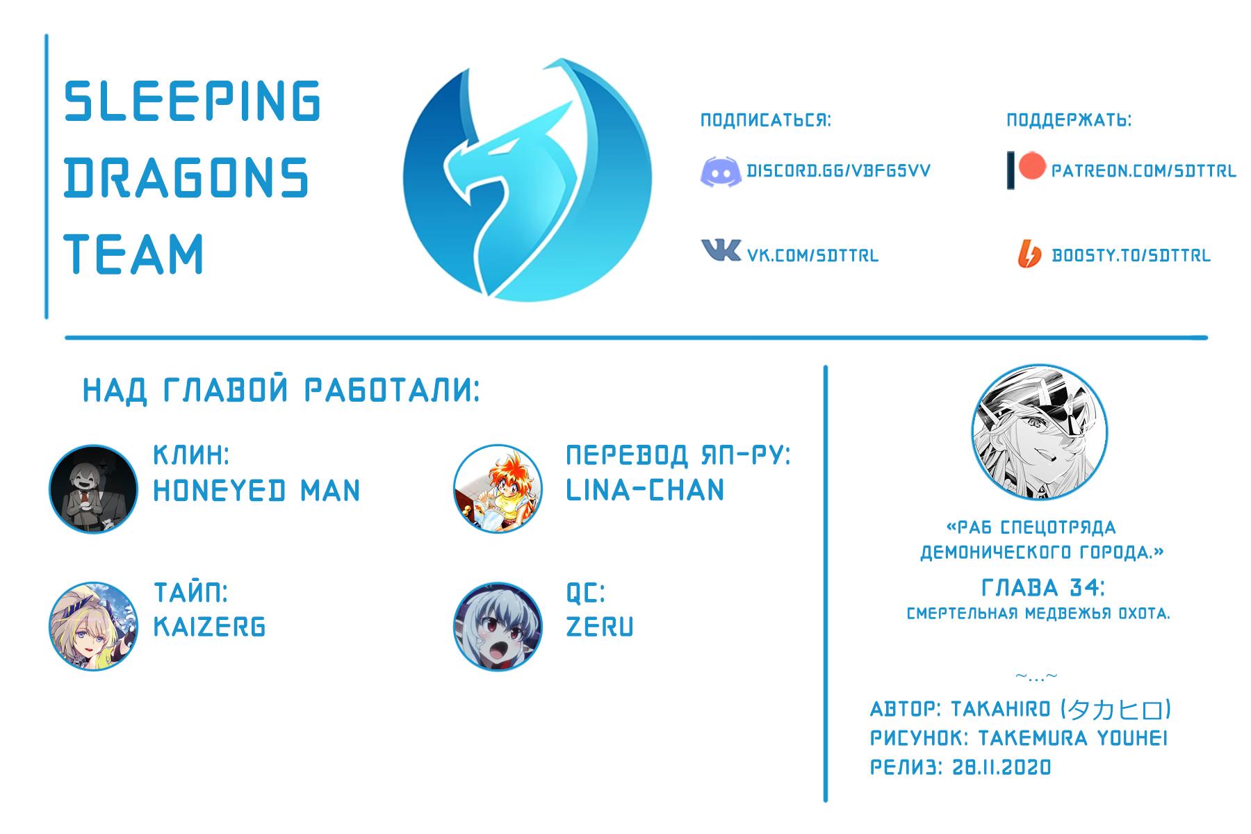 Страница 21 главы 34 манги Раб спецотряда демонического города / Mato Seihei no Slave