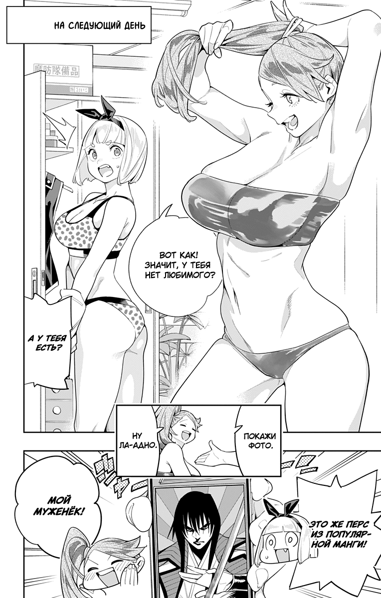 Страница 4 главы 114 манги Раб спецотряда демонического города / Mato Seihei no Slave