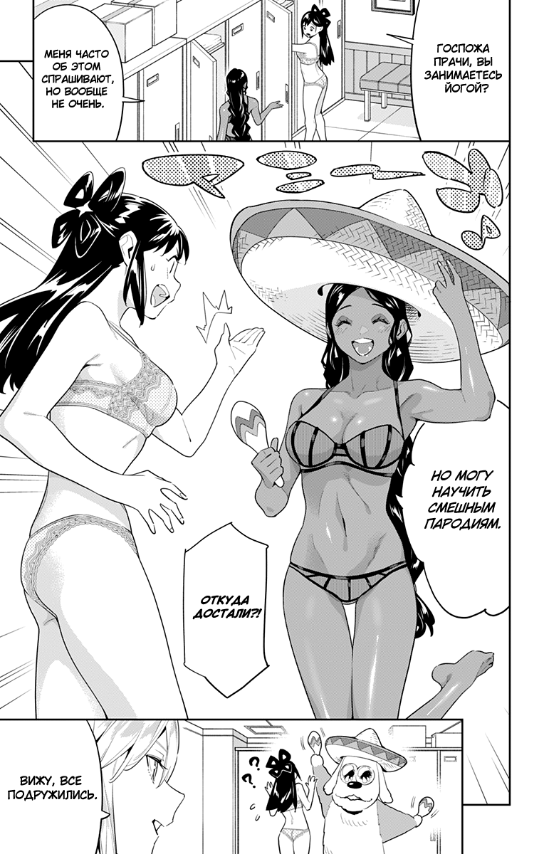 Страница 5 главы 114 манги Раб спецотряда демонического города / Mato Seihei no Slave