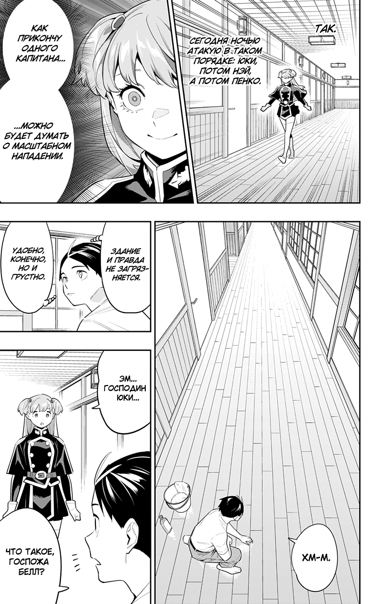 Страница 7 главы 114 манги Раб спецотряда демонического города / Mato Seihei no Slave