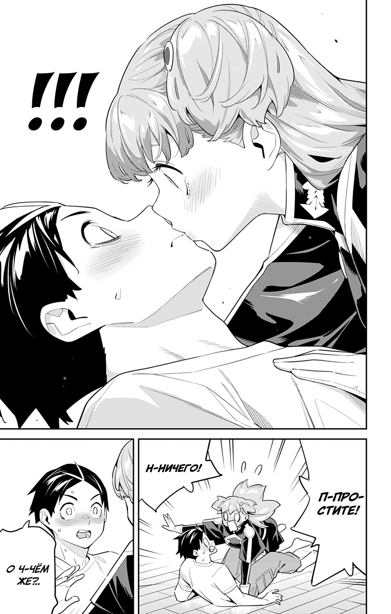 Страница 9 главы 114 манги Раб спецотряда демонического города / Mato Seihei no Slave