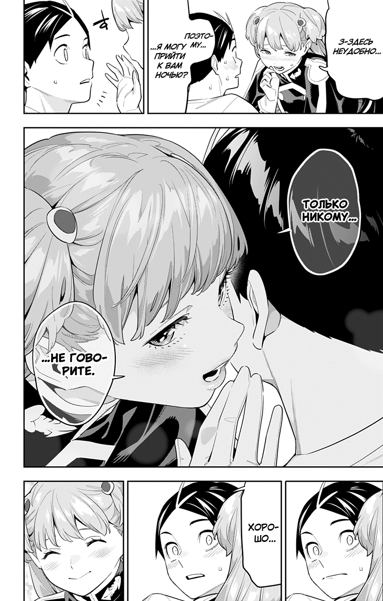 Страница 10 главы 114 манги Раб спецотряда демонического города / Mato Seihei no Slave