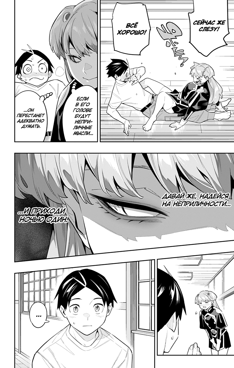 Страница 12 главы 114 манги Раб спецотряда демонического города / Mato Seihei no Slave