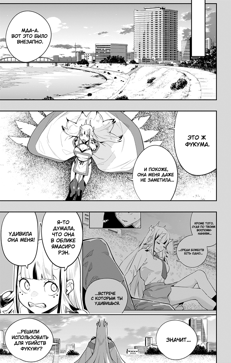 Страница 13 главы 114 манги Раб спецотряда демонического города / Mato Seihei no Slave