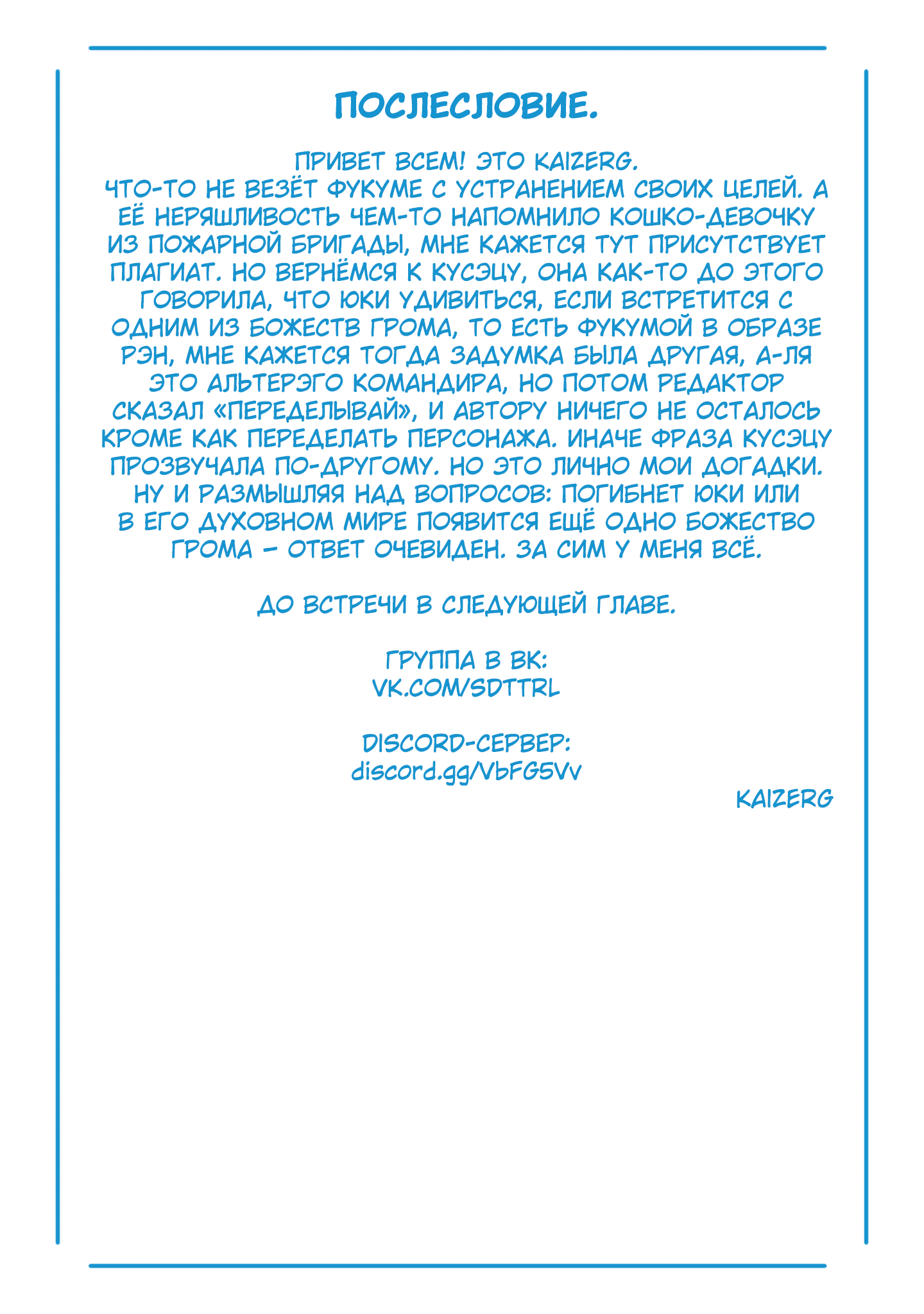 Страница 16 главы 114 манги Раб спецотряда демонического города / Mato Seihei no Slave