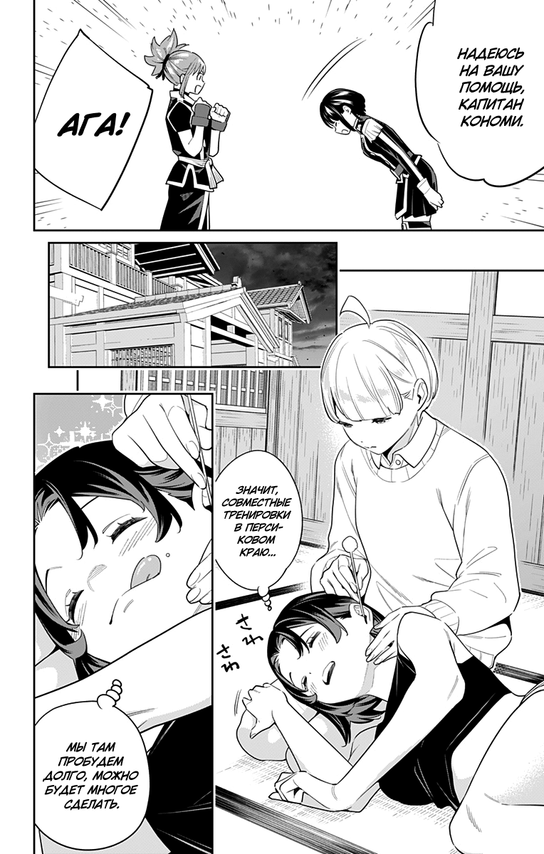 Страница 4 главы 107 манги Раб спецотряда демонического города / Mato Seihei no Slave