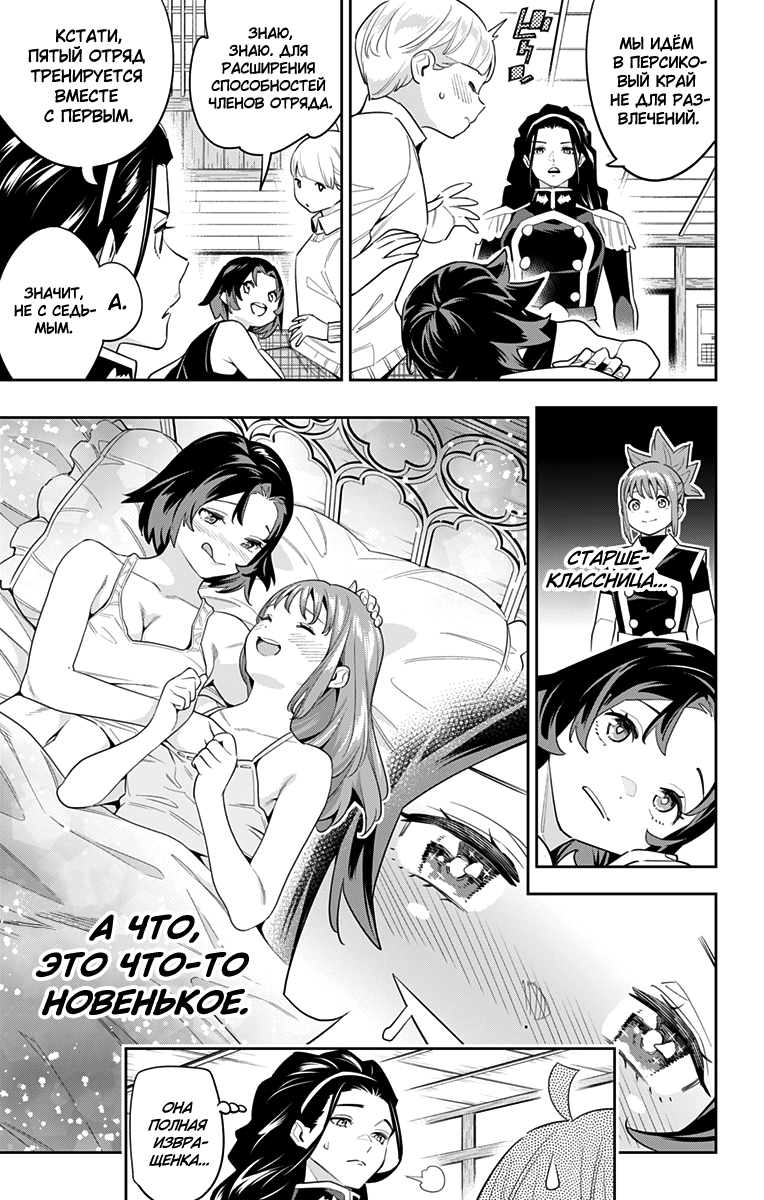 Страница 7 главы 107 манги Раб спецотряда демонического города / Mato Seihei no Slave
