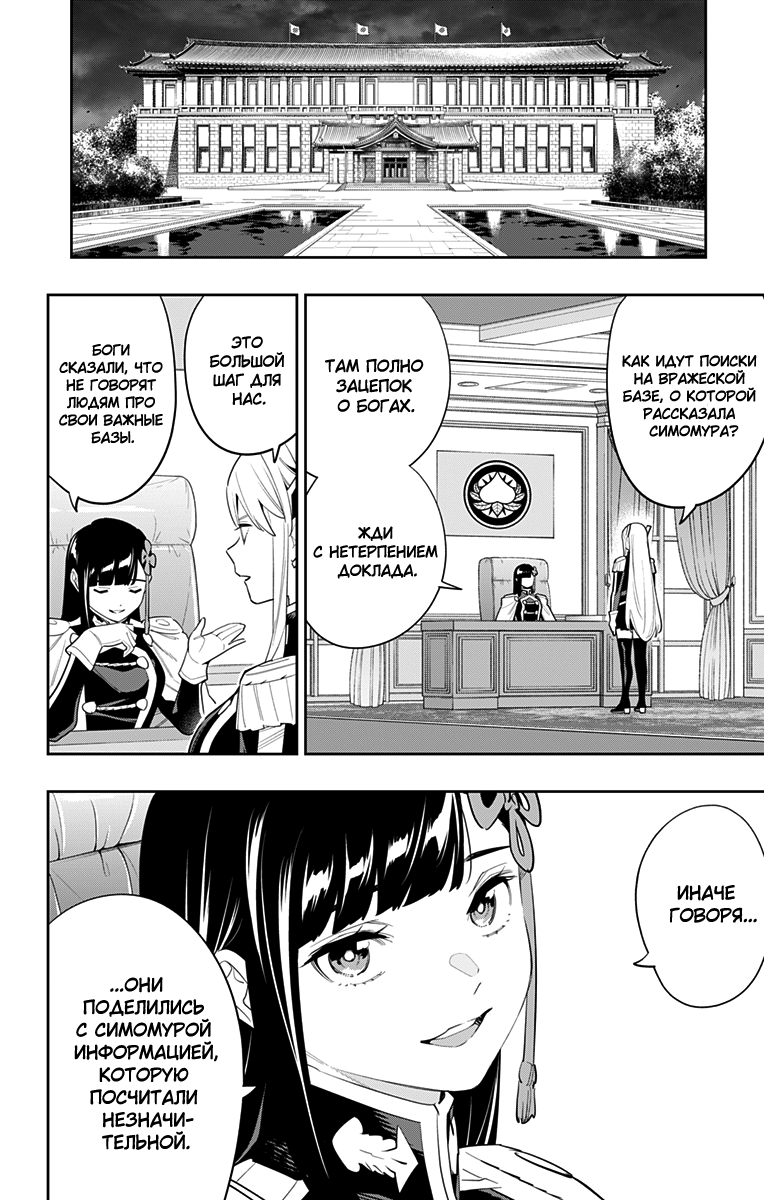 Страница 8 главы 107 манги Раб спецотряда демонического города / Mato Seihei no Slave