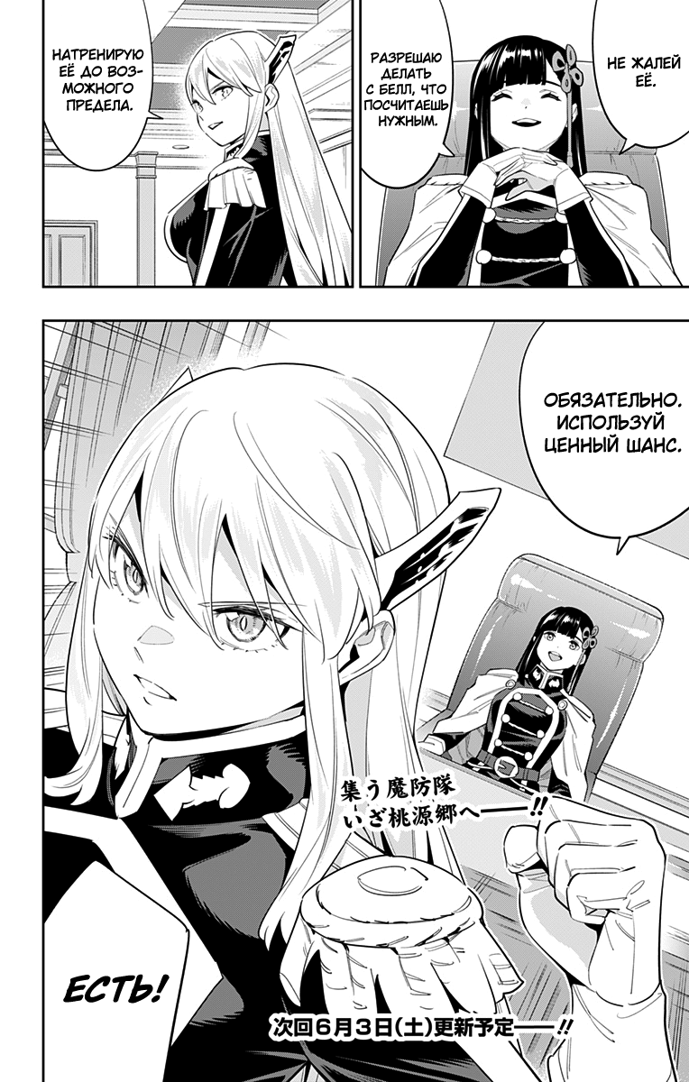 Страница 10 главы 107 манги Раб спецотряда демонического города / Mato Seihei no Slave