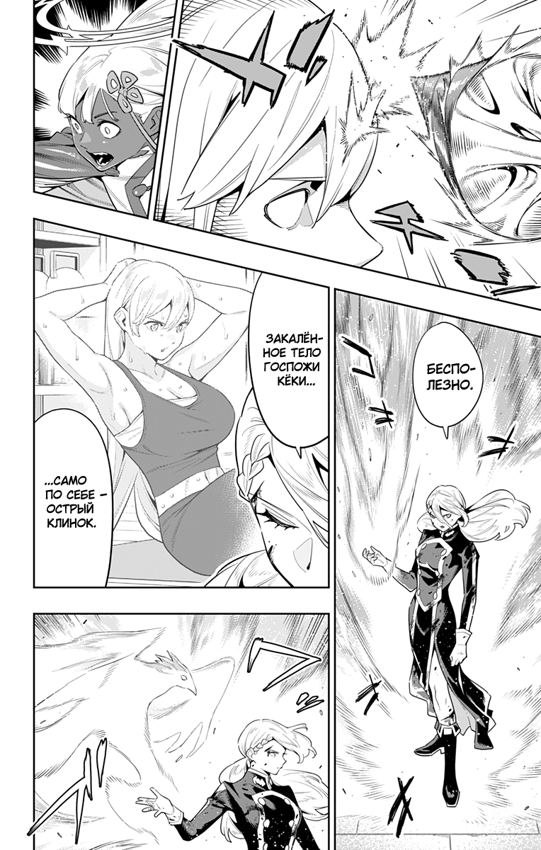 Страница 4 главы 119 манги Раб спецотряда демонического города / Mato Seihei no Slave