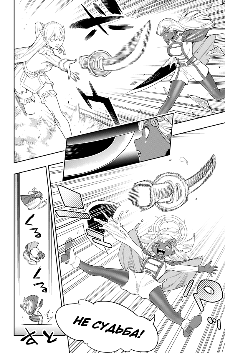 Страница 6 главы 119 манги Раб спецотряда демонического города / Mato Seihei no Slave
