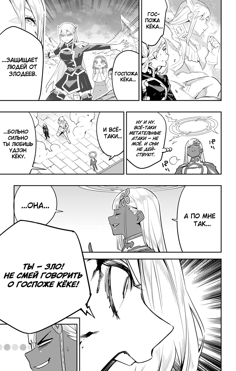 Страница 9 главы 119 манги Раб спецотряда демонического города / Mato Seihei no Slave