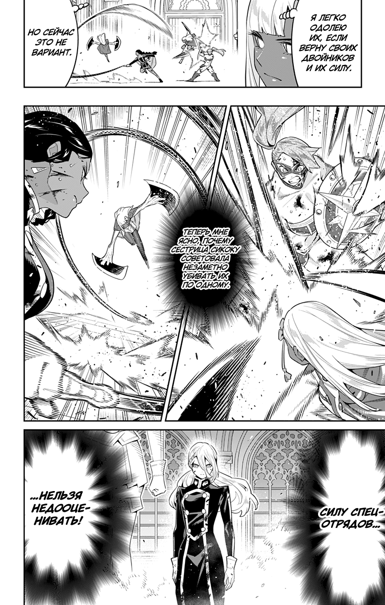 Страница 16 главы 119 манги Раб спецотряда демонического города / Mato Seihei no Slave