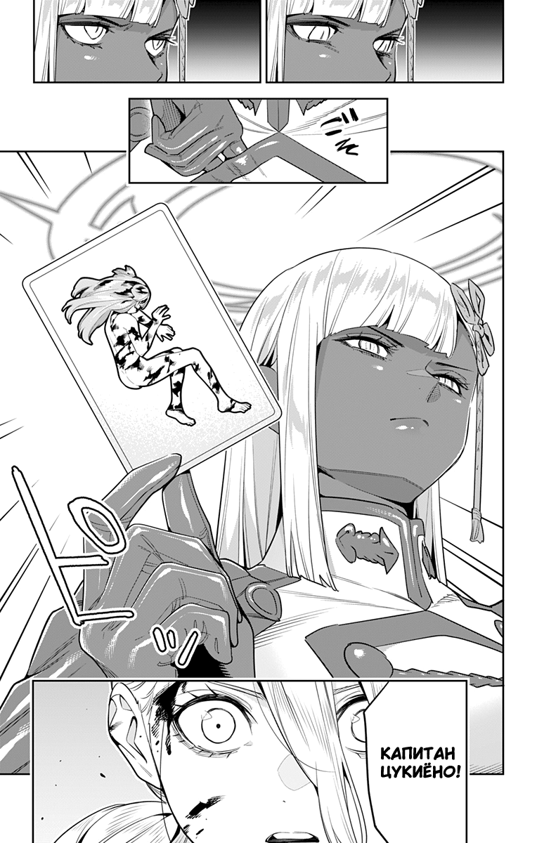 Страница 17 главы 119 манги Раб спецотряда демонического города / Mato Seihei no Slave