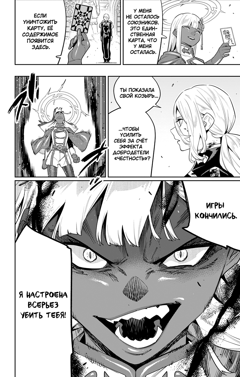 Страница 18 главы 119 манги Раб спецотряда демонического города / Mato Seihei no Slave