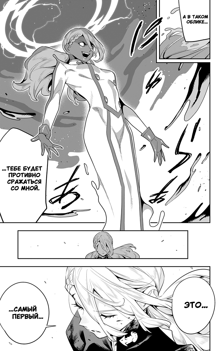Страница 19 главы 119 манги Раб спецотряда демонического города / Mato Seihei no Slave