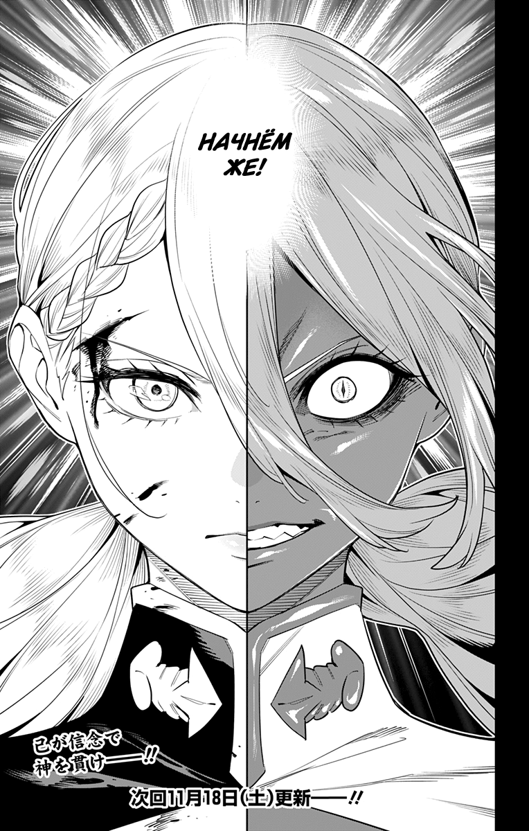 Страница 21 главы 119 манги Раб спецотряда демонического города / Mato Seihei no Slave