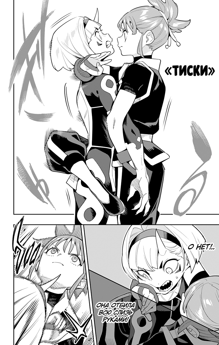 Страница 6 главы 140 манги Раб спецотряда демонического города / Mato Seihei no Slave