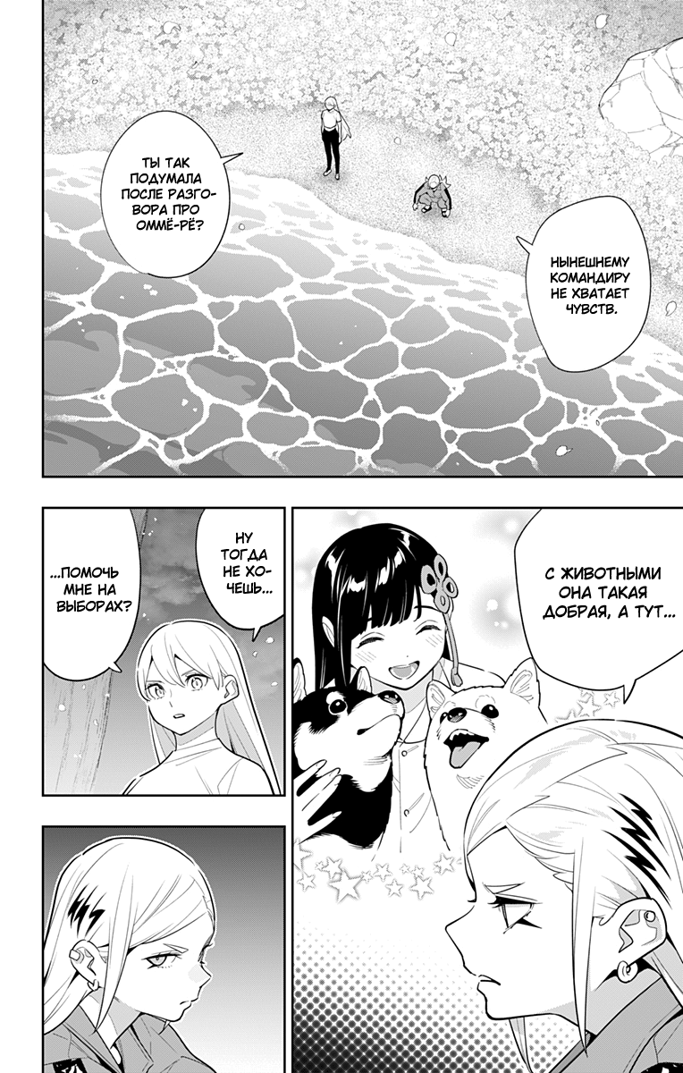 Страница 14 главы 140 манги Раб спецотряда демонического города / Mato Seihei no Slave