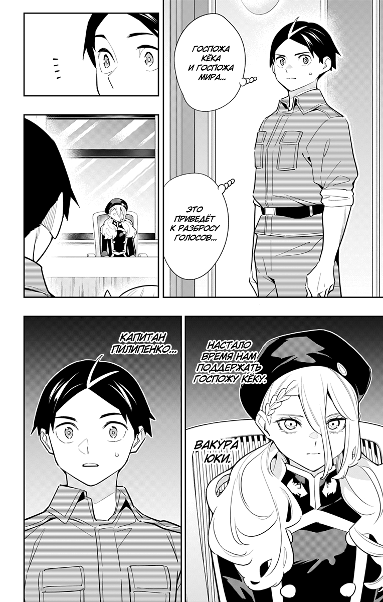 Страница 20 главы 140 манги Раб спецотряда демонического города / Mato Seihei no Slave