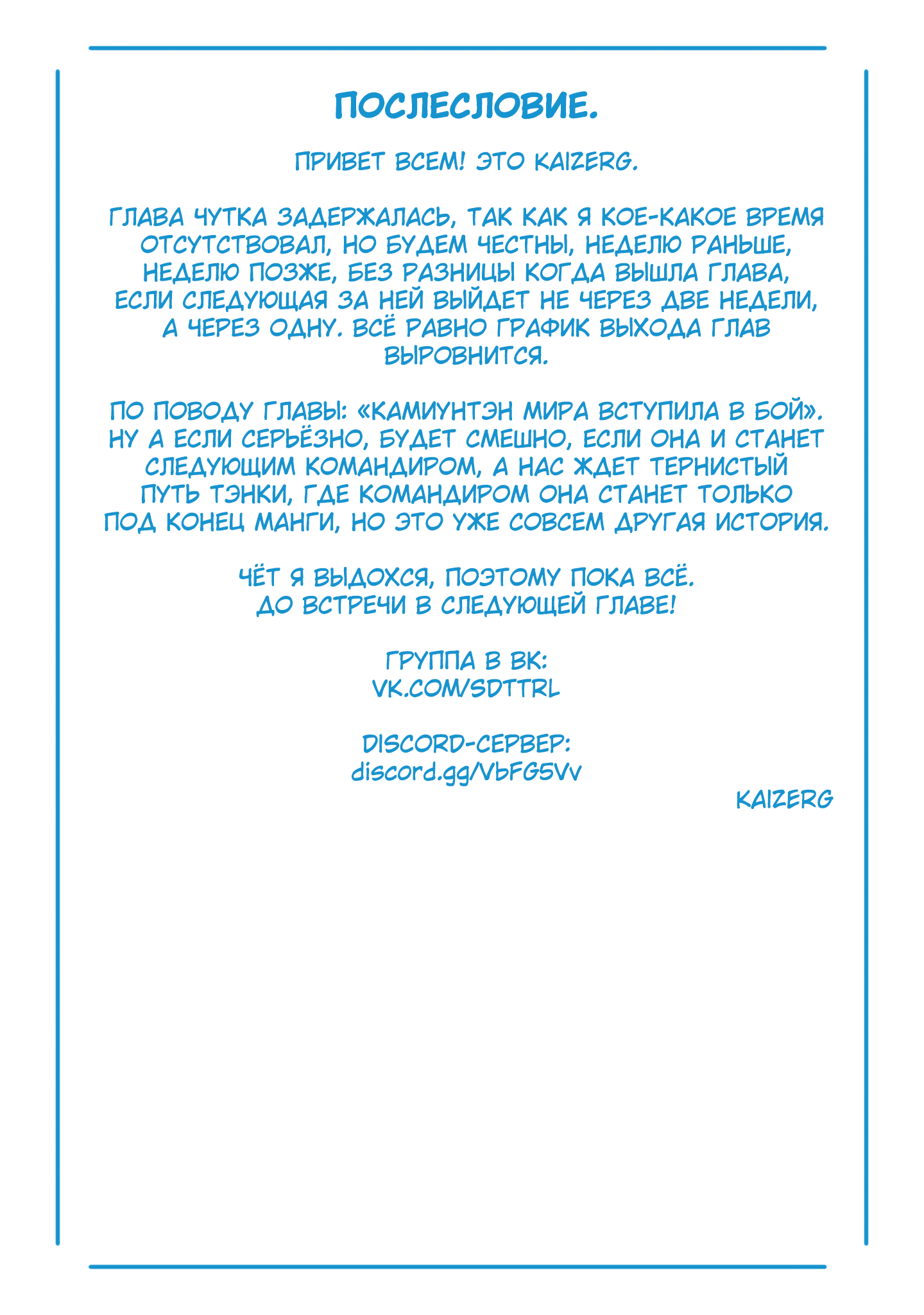 Страница 22 главы 140 манги Раб спецотряда демонического города / Mato Seihei no Slave