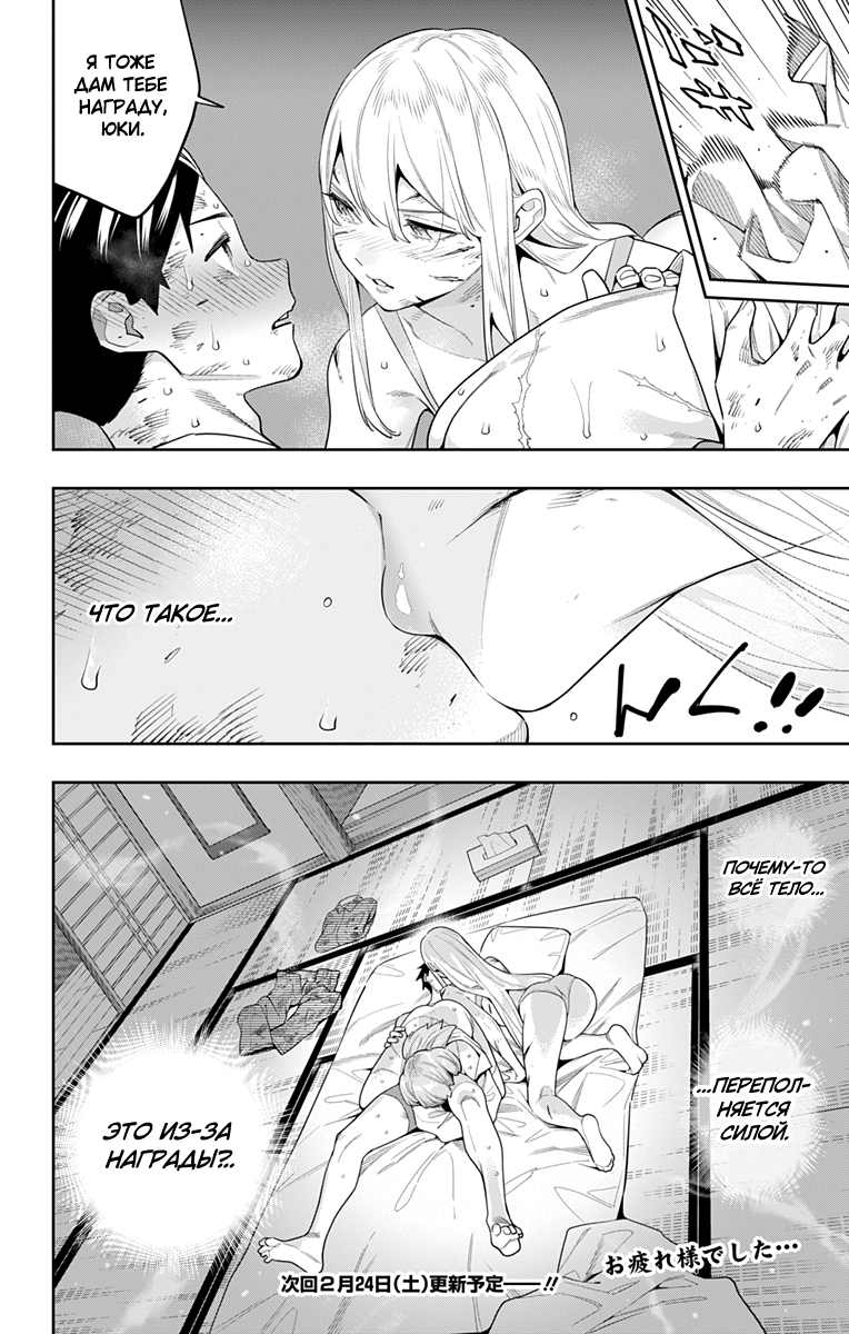 Страница 10 главы 125 манги Раб спецотряда демонического города / Mato Seihei no Slave