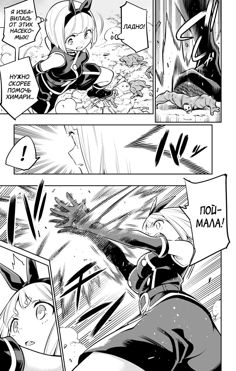 Страница 9 главы 28 манги Раб спецотряда демонического города / Mato Seihei no Slave