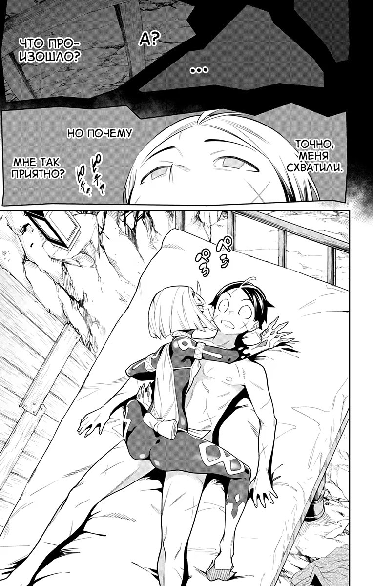 Страница 19 главы 28 манги Раб спецотряда демонического города / Mato Seihei no Slave
