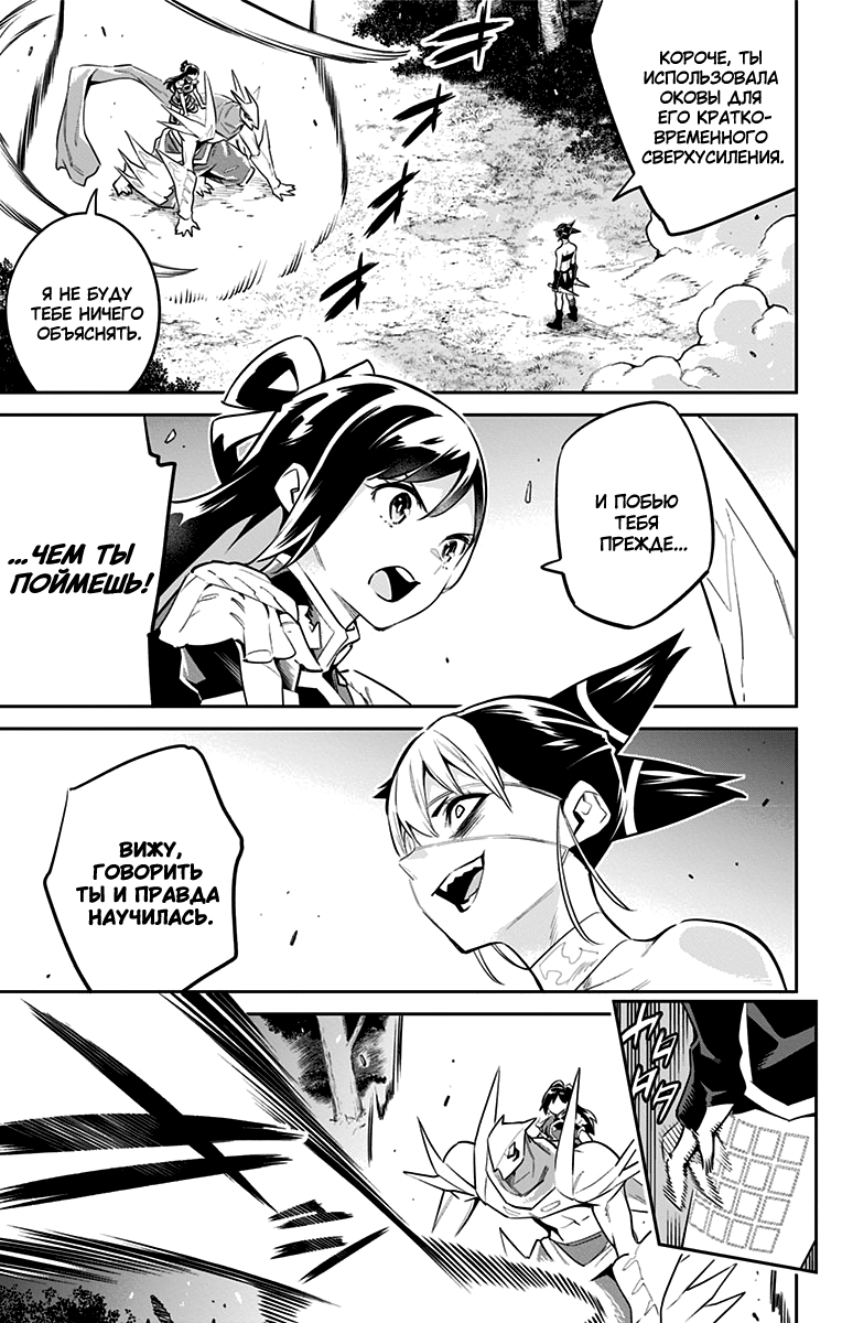Страница 5 главы 62 манги Раб спецотряда демонического города / Mato Seihei no Slave