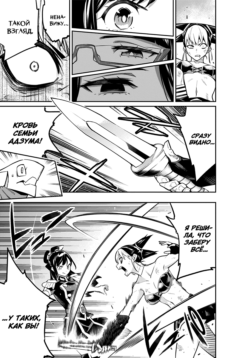 Страница 13 главы 62 манги Раб спецотряда демонического города / Mato Seihei no Slave