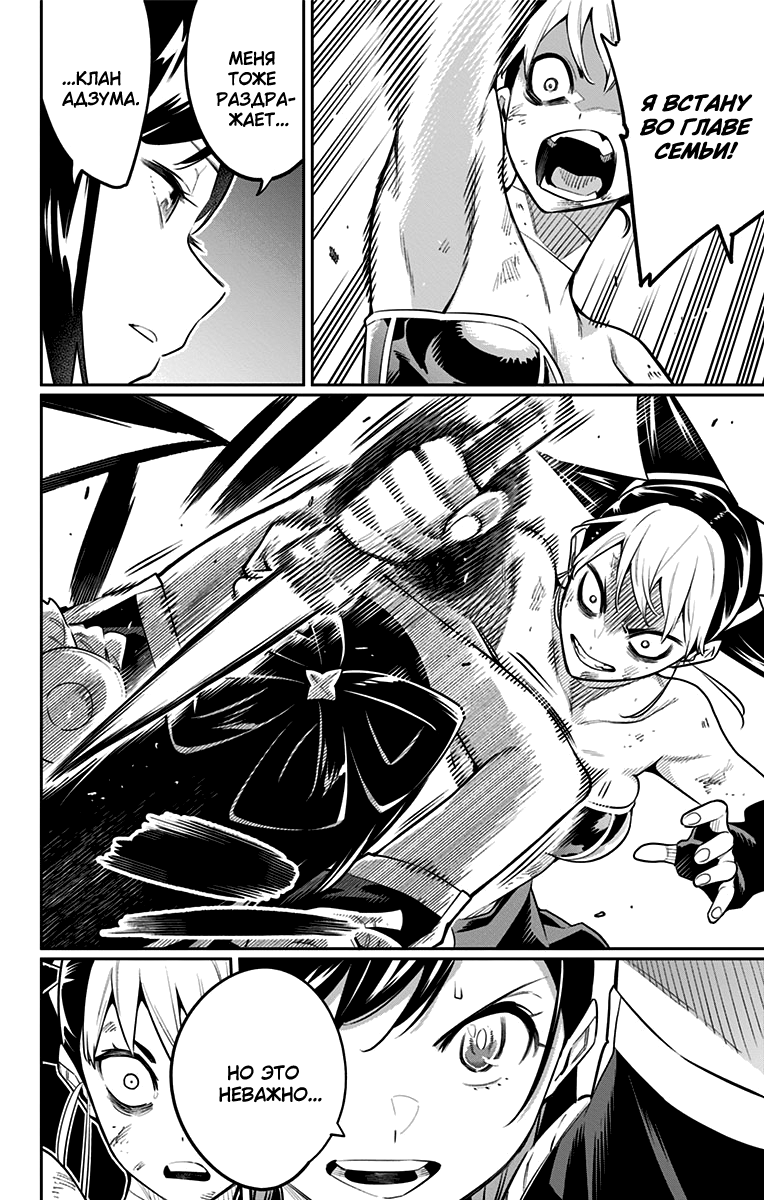 Страница 14 главы 62 манги Раб спецотряда демонического города / Mato Seihei no Slave