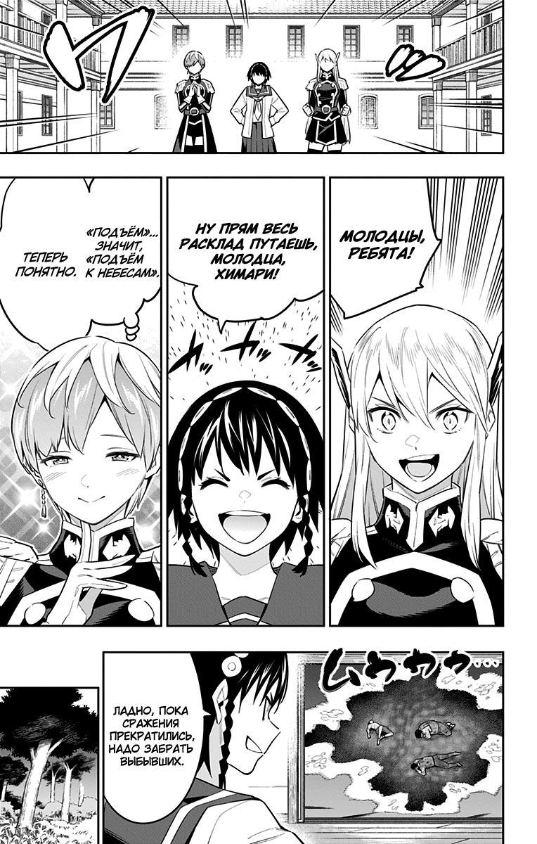 Страница 17 главы 62 манги Раб спецотряда демонического города / Mato Seihei no Slave