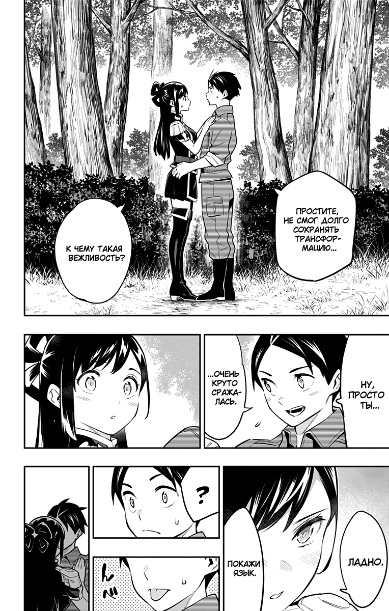 Страница 18 главы 62 манги Раб спецотряда демонического города / Mato Seihei no Slave