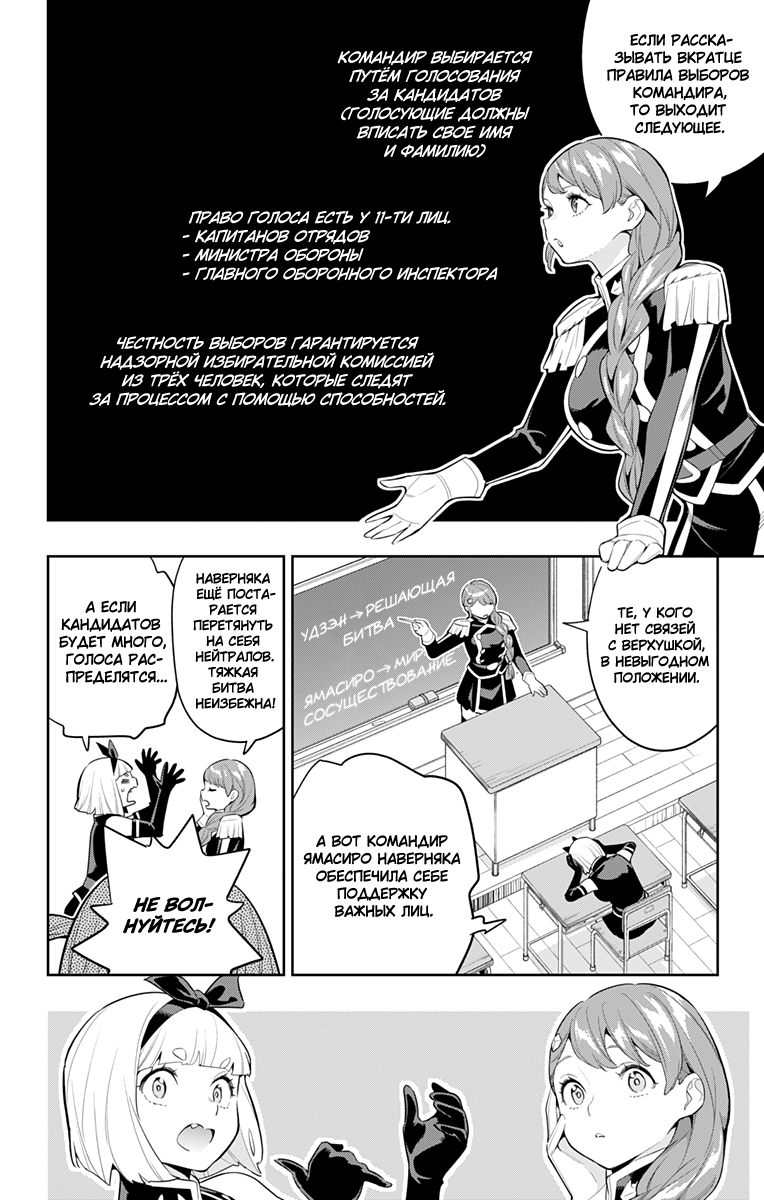 Страница 4 главы 137 манги Раб спецотряда демонического города / Mato Seihei no Slave