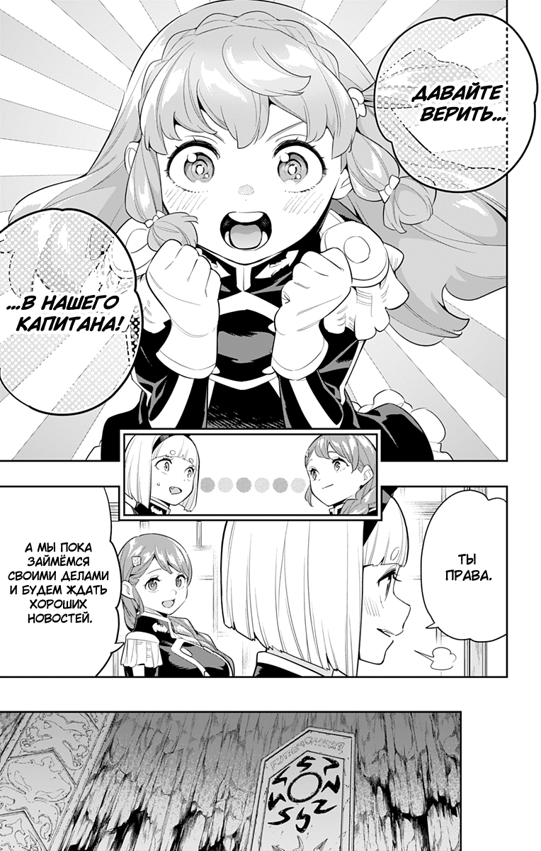 Страница 5 главы 137 манги Раб спецотряда демонического города / Mato Seihei no Slave