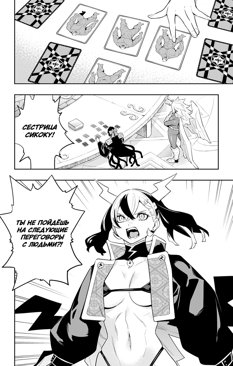 Страница 6 главы 137 манги Раб спецотряда демонического города / Mato Seihei no Slave