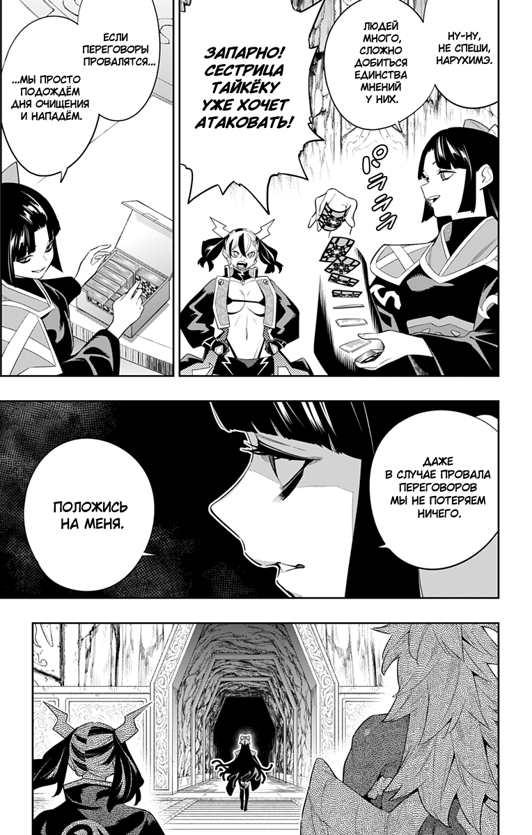 Страница 7 главы 137 манги Раб спецотряда демонического города / Mato Seihei no Slave