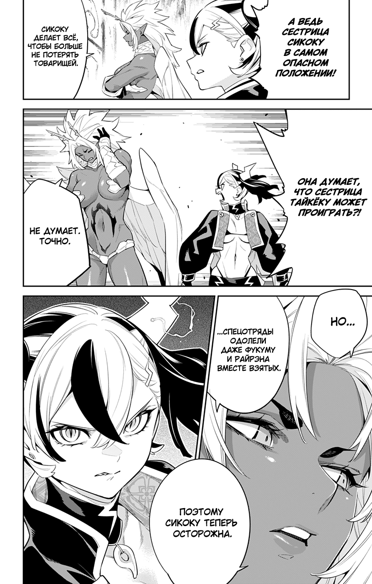 Страница 8 главы 137 манги Раб спецотряда демонического города / Mato Seihei no Slave