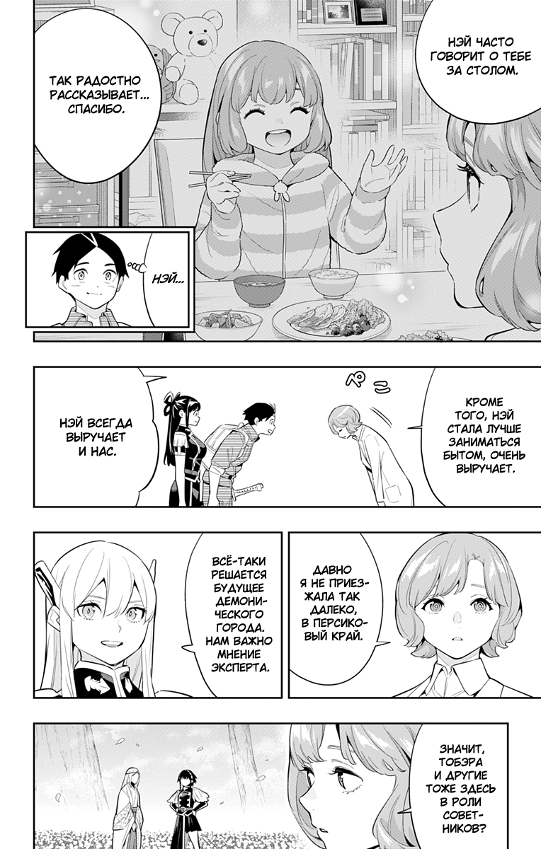 Страница 12 главы 137 манги Раб спецотряда демонического города / Mato Seihei no Slave
