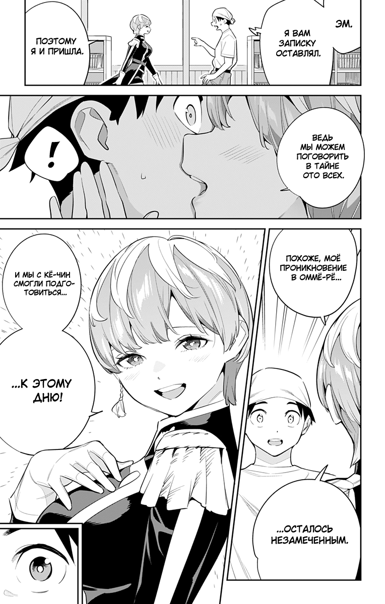 Страница 17 главы 137 манги Раб спецотряда демонического города / Mato Seihei no Slave