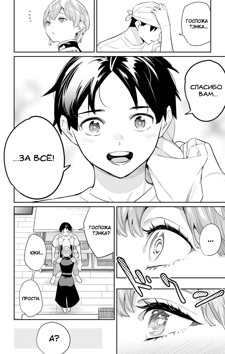 Страница 18 главы 137 манги Раб спецотряда демонического города / Mato Seihei no Slave