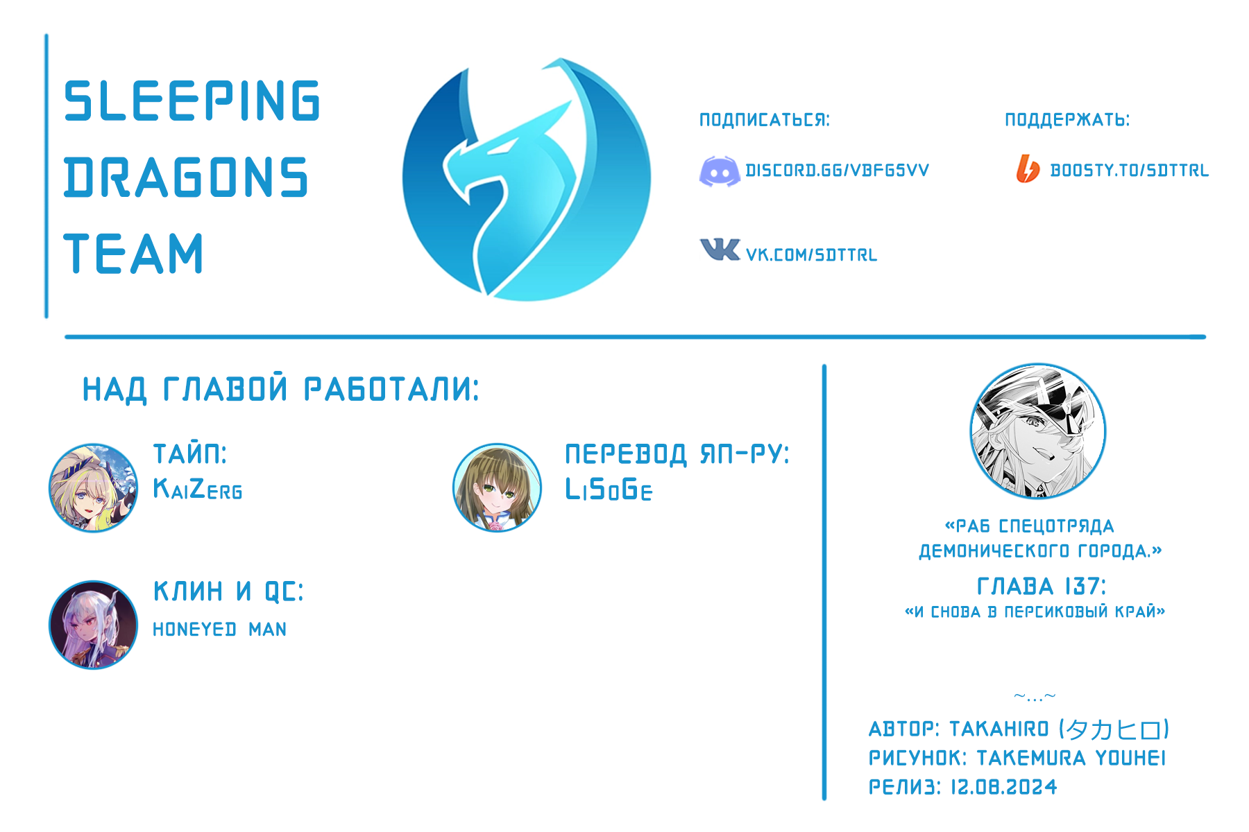 Страница 23 главы 137 манги Раб спецотряда демонического города / Mato Seihei no Slave