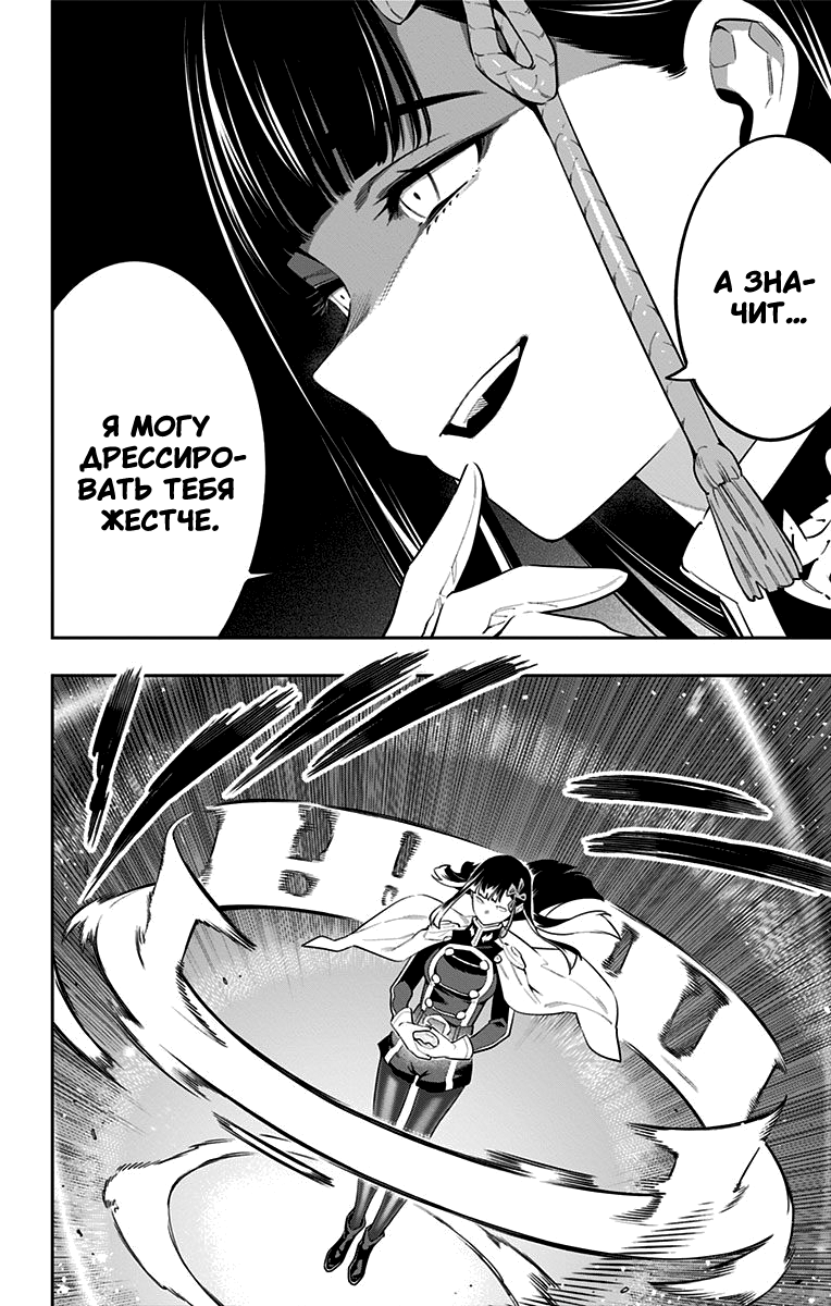 Страница 10 главы 56 манги Раб спецотряда демонического города / Mato Seihei no Slave