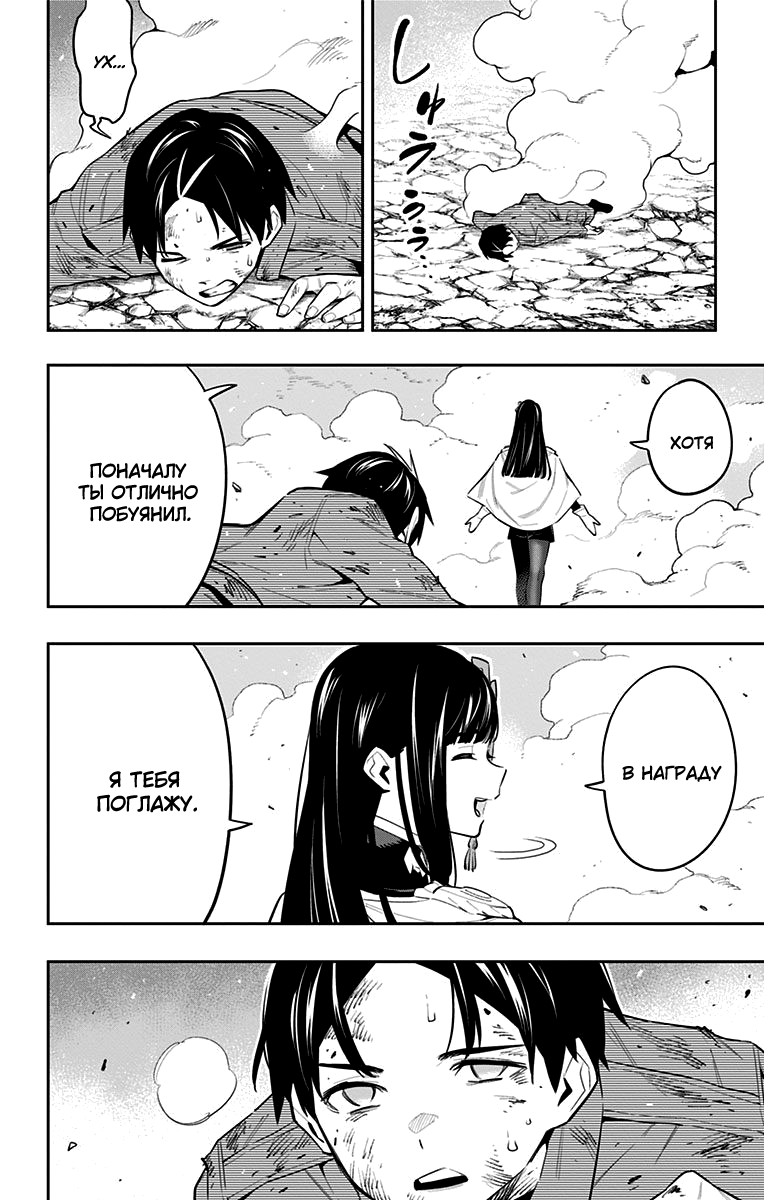 Страница 17 главы 56 манги Раб спецотряда демонического города / Mato Seihei no Slave