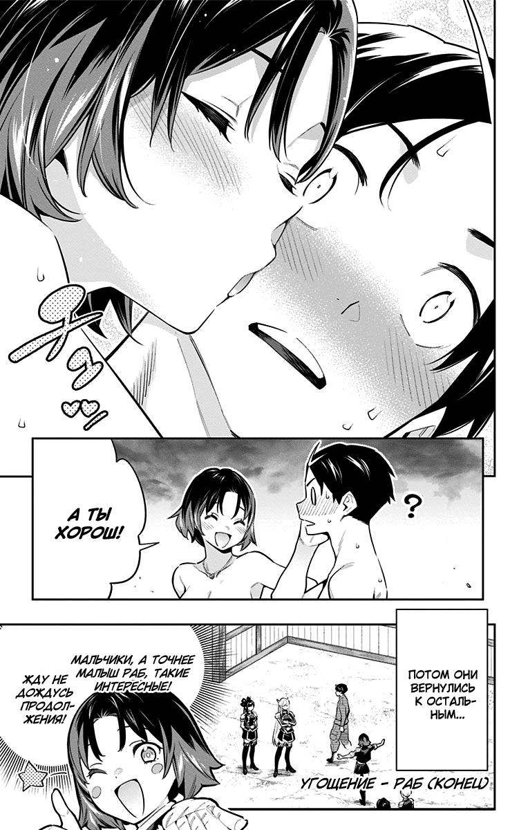 Страница 24 главы 56 манги Раб спецотряда демонического города / Mato Seihei no Slave