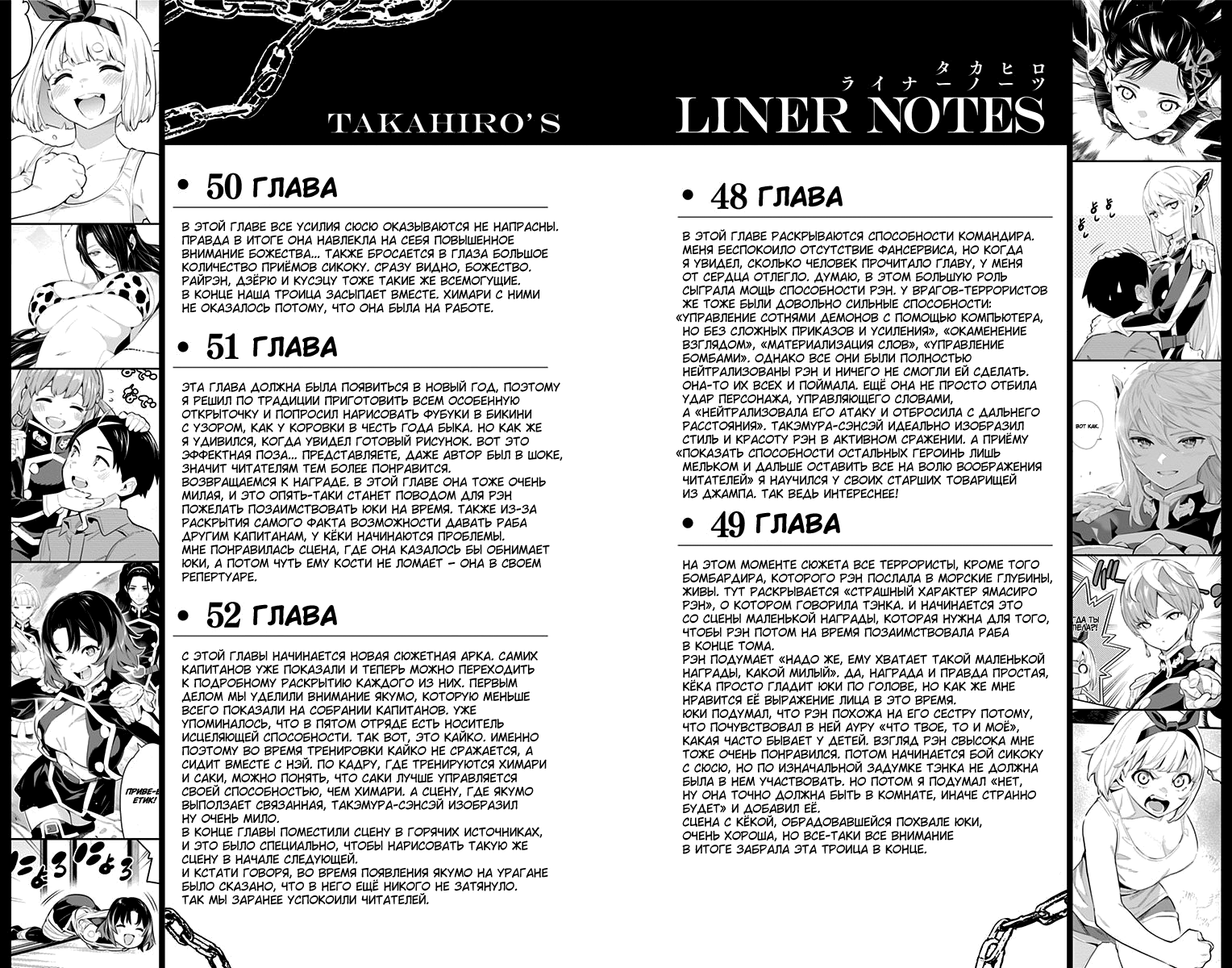 Страница 25 главы 56 манги Раб спецотряда демонического города / Mato Seihei no Slave