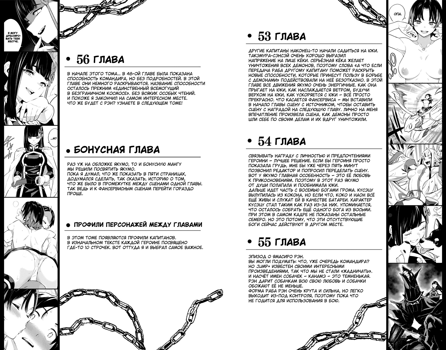 Страница 26 главы 56 манги Раб спецотряда демонического города / Mato Seihei no Slave