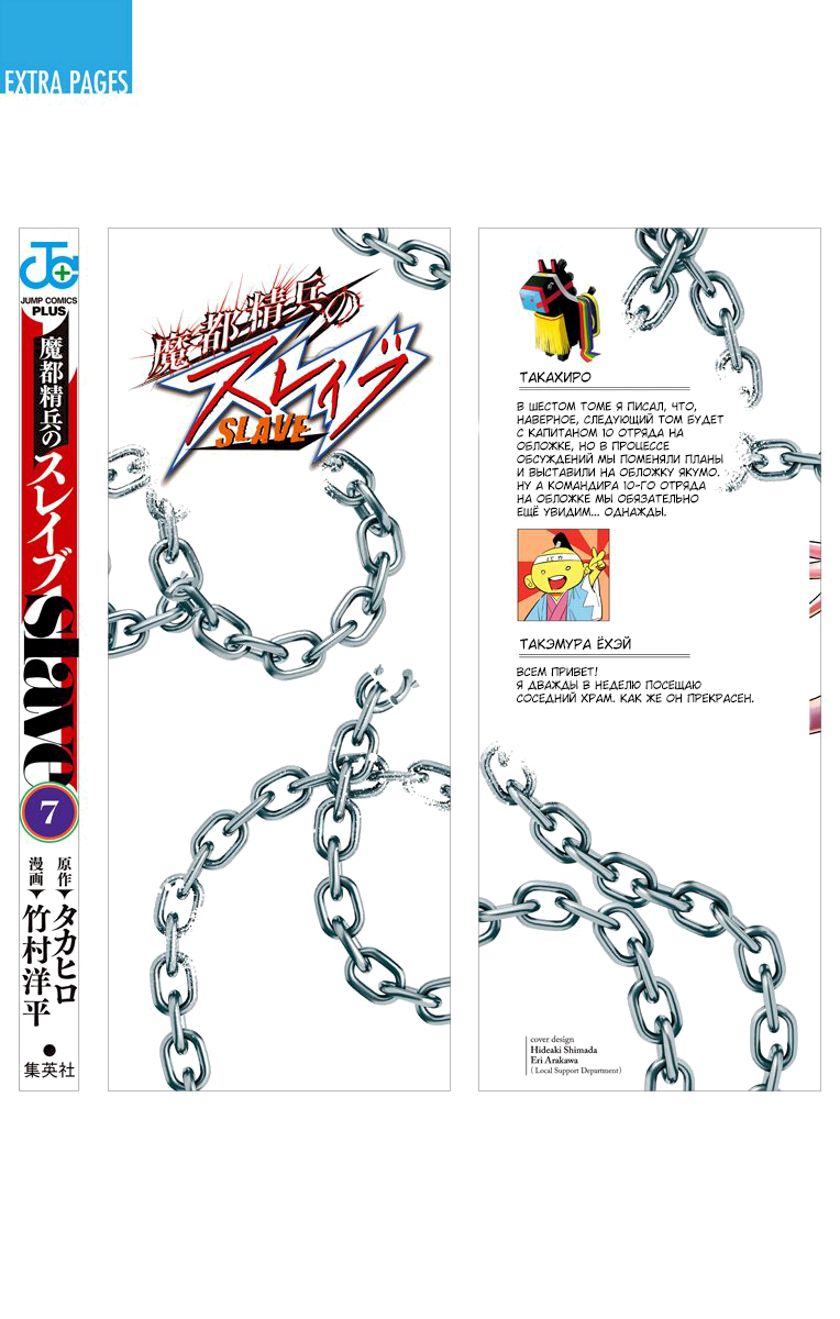 Страница 27 главы 56 манги Раб спецотряда демонического города / Mato Seihei no Slave