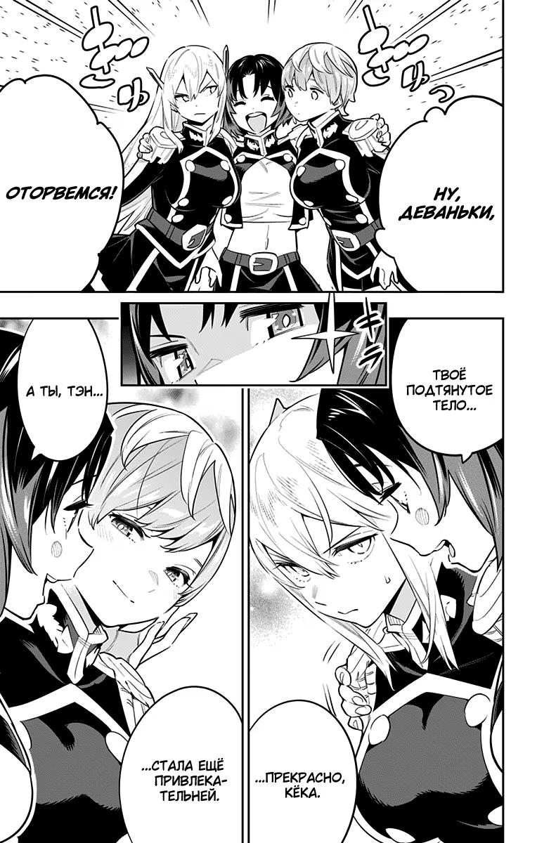 Страница 8 главы 52 манги Раб спецотряда демонического города / Mato Seihei no Slave