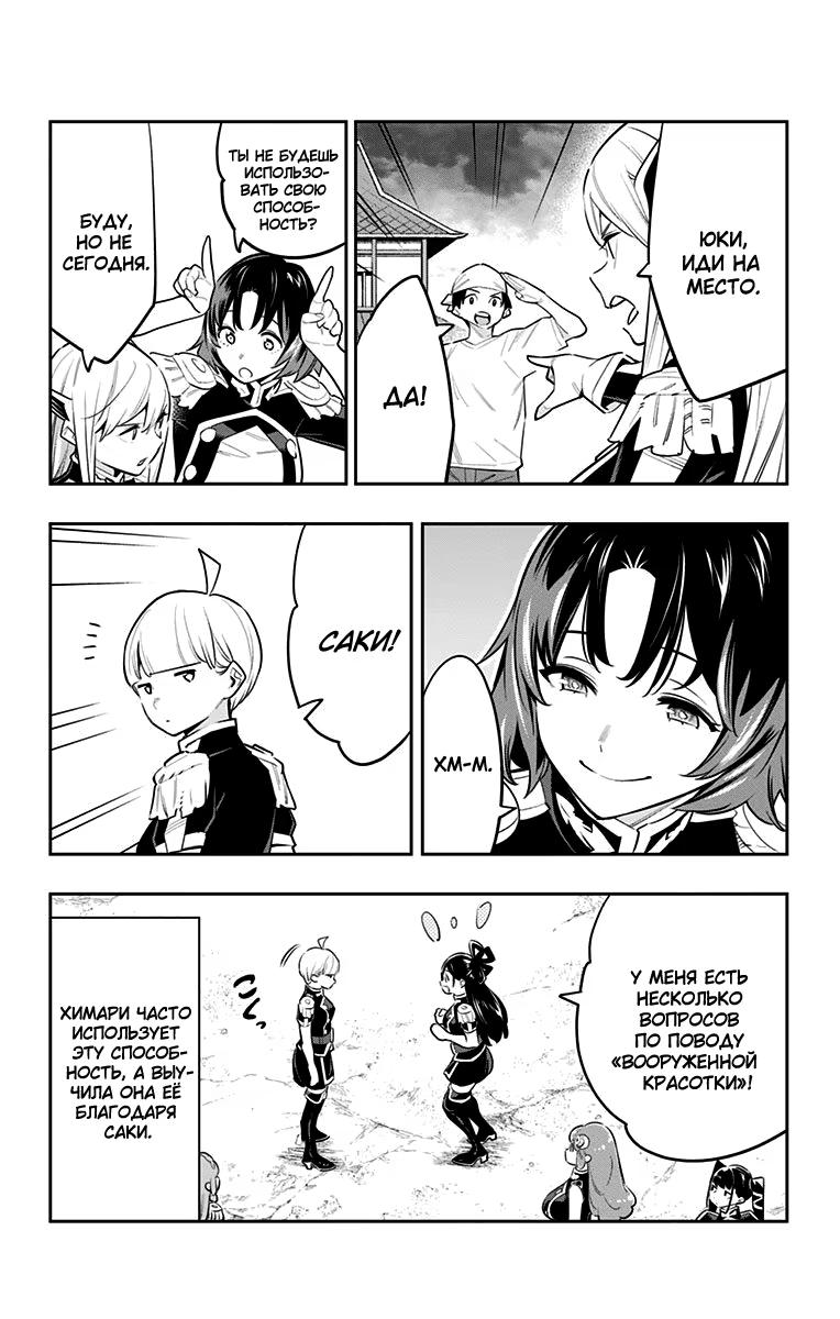 Страница 10 главы 52 манги Раб спецотряда демонического города / Mato Seihei no Slave